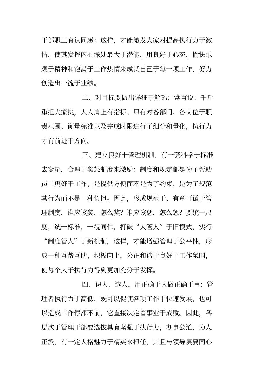 赢在执行观后感范文_第2页