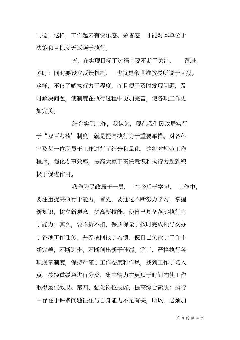 赢在执行观后感范文_第3页