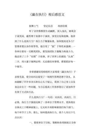 赢在执行观后感范文