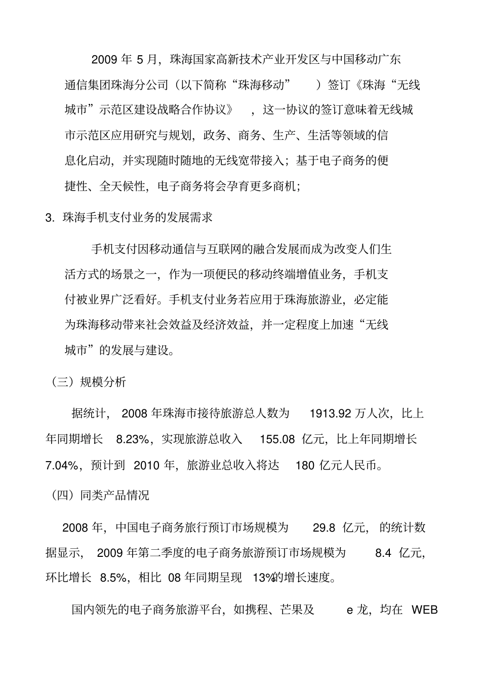 赢在移动无线城创业大赛商业计划_第2页