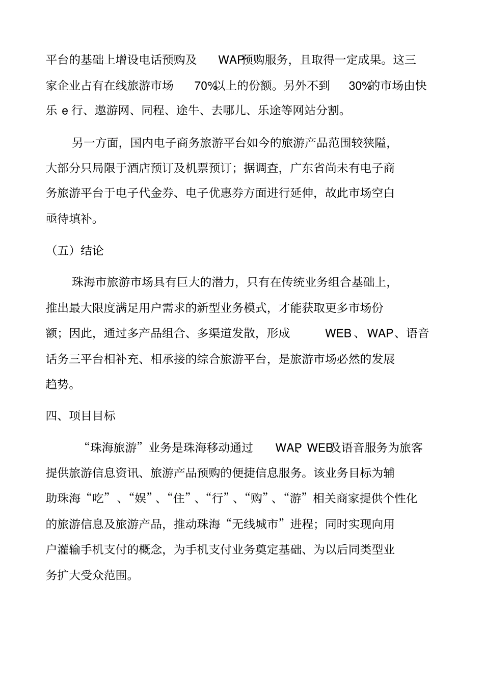 赢在移动无线城创业大赛商业计划_第3页