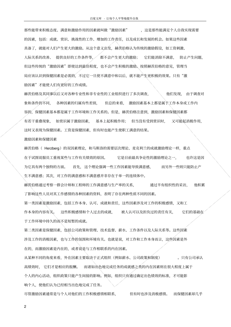 赫兹伯格的双因素激励理论_第2页