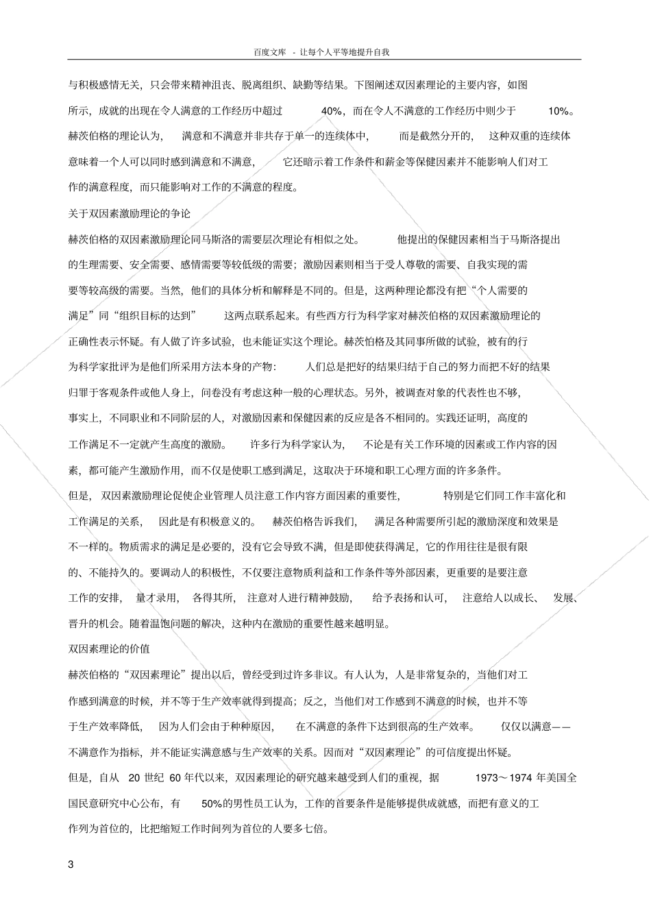 赫兹伯格的双因素激励理论_第3页