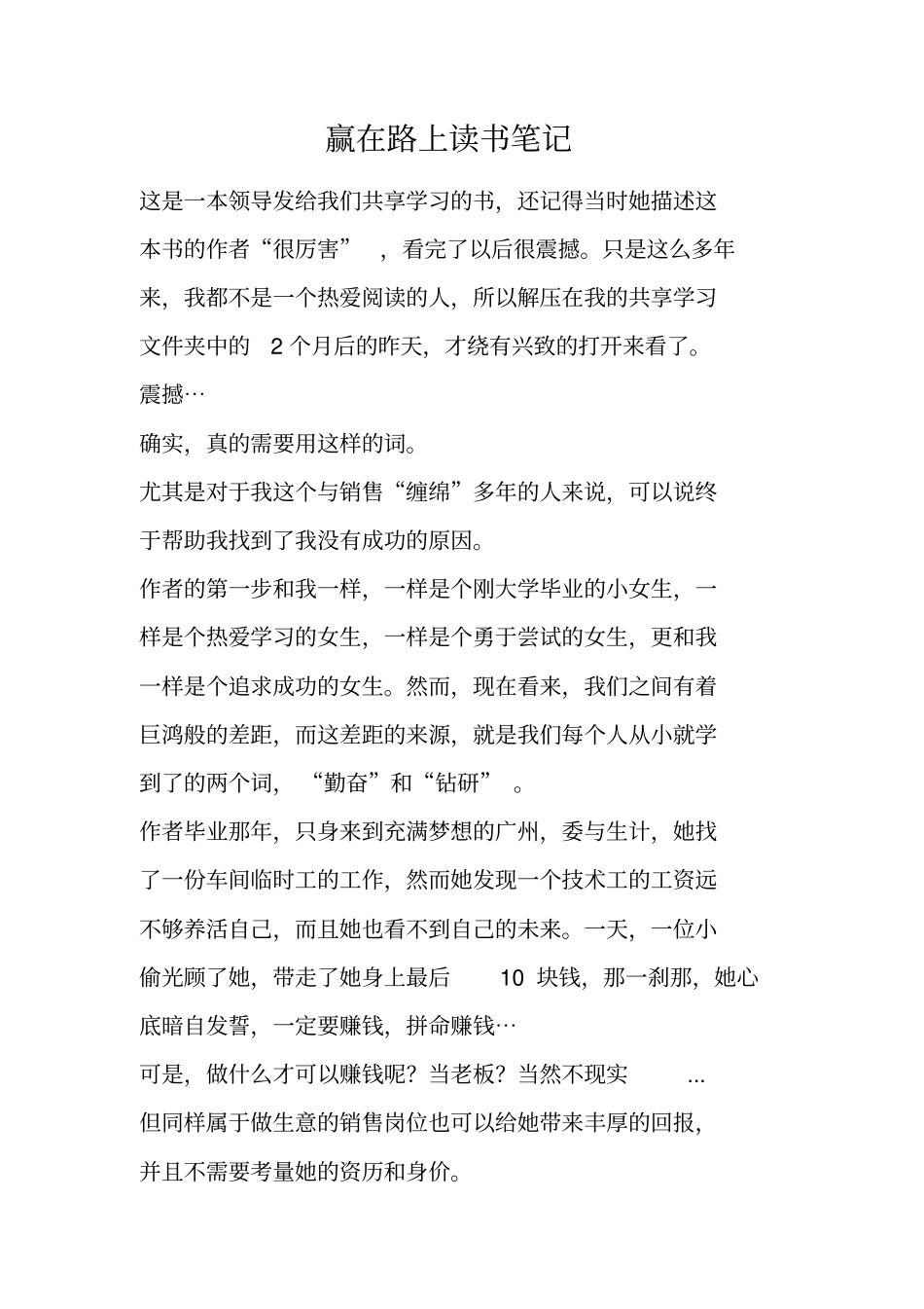 赢在路上读书笔记_第1页