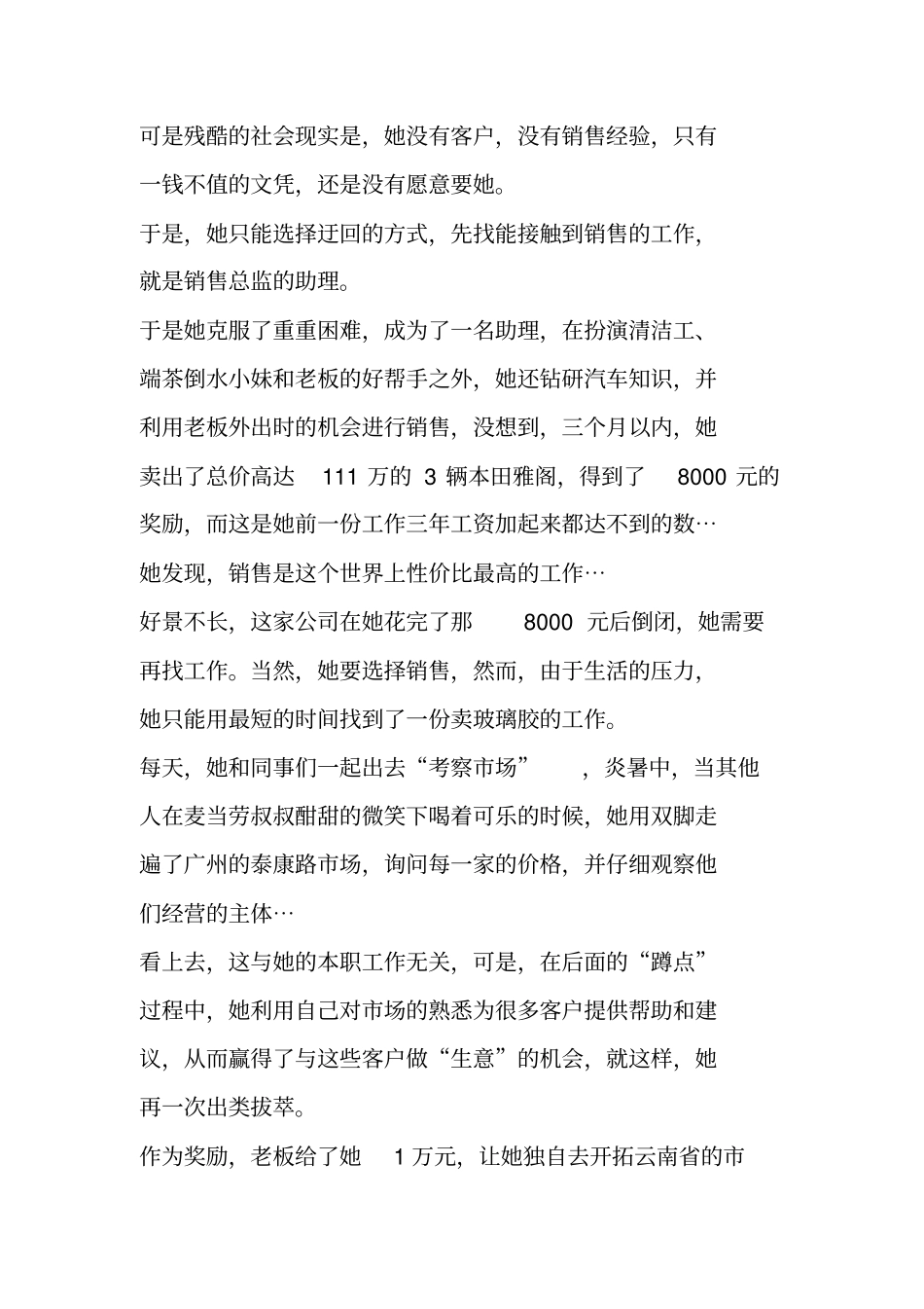 赢在路上读书笔记_第2页