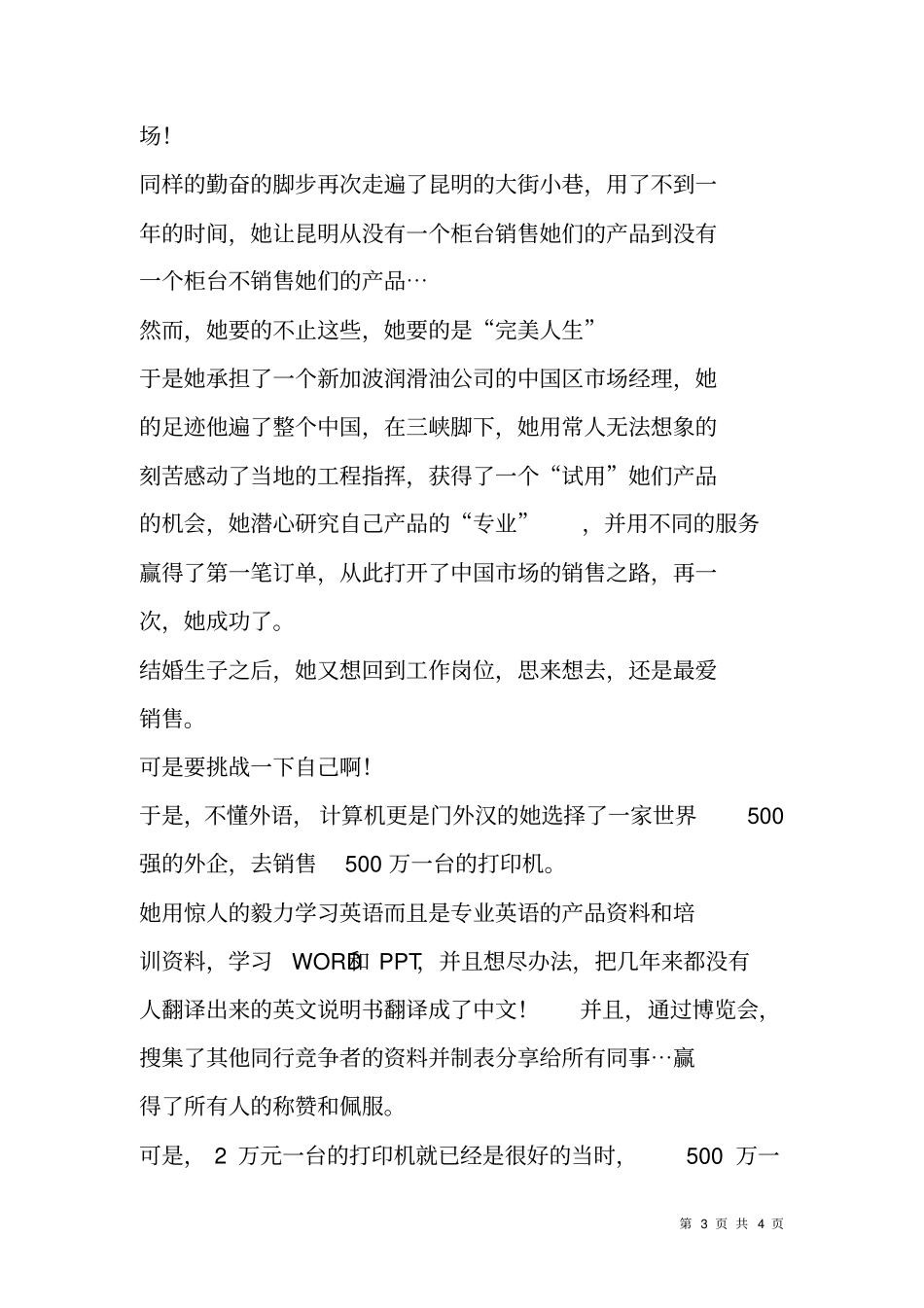 赢在路上读书笔记_第3页