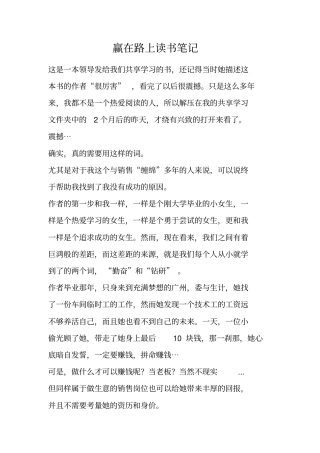 赢在路上读书笔记