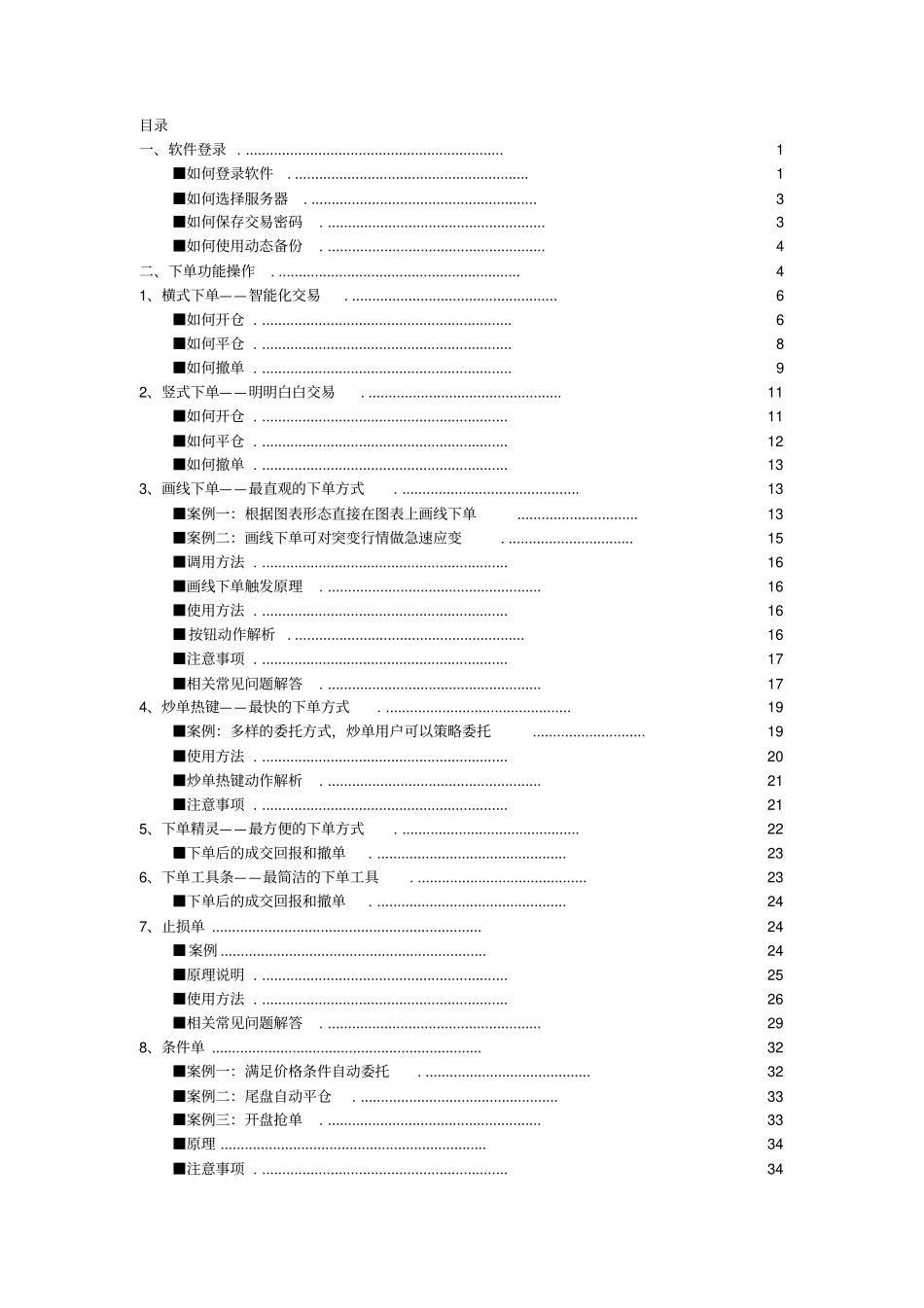 赢顺期货交易软件功能说明_第2页