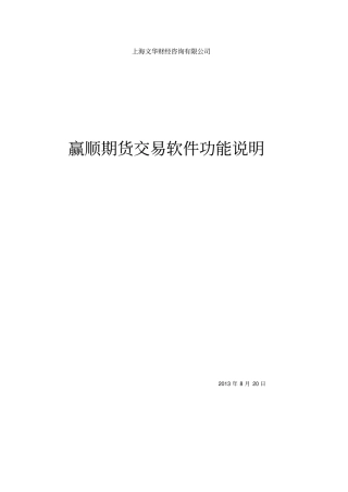 赢顺期货交易软件功能说明