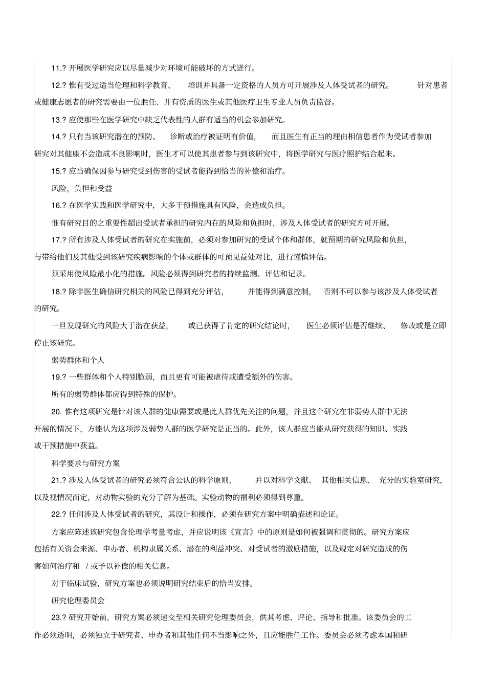 赫尔辛基宣言_第2页