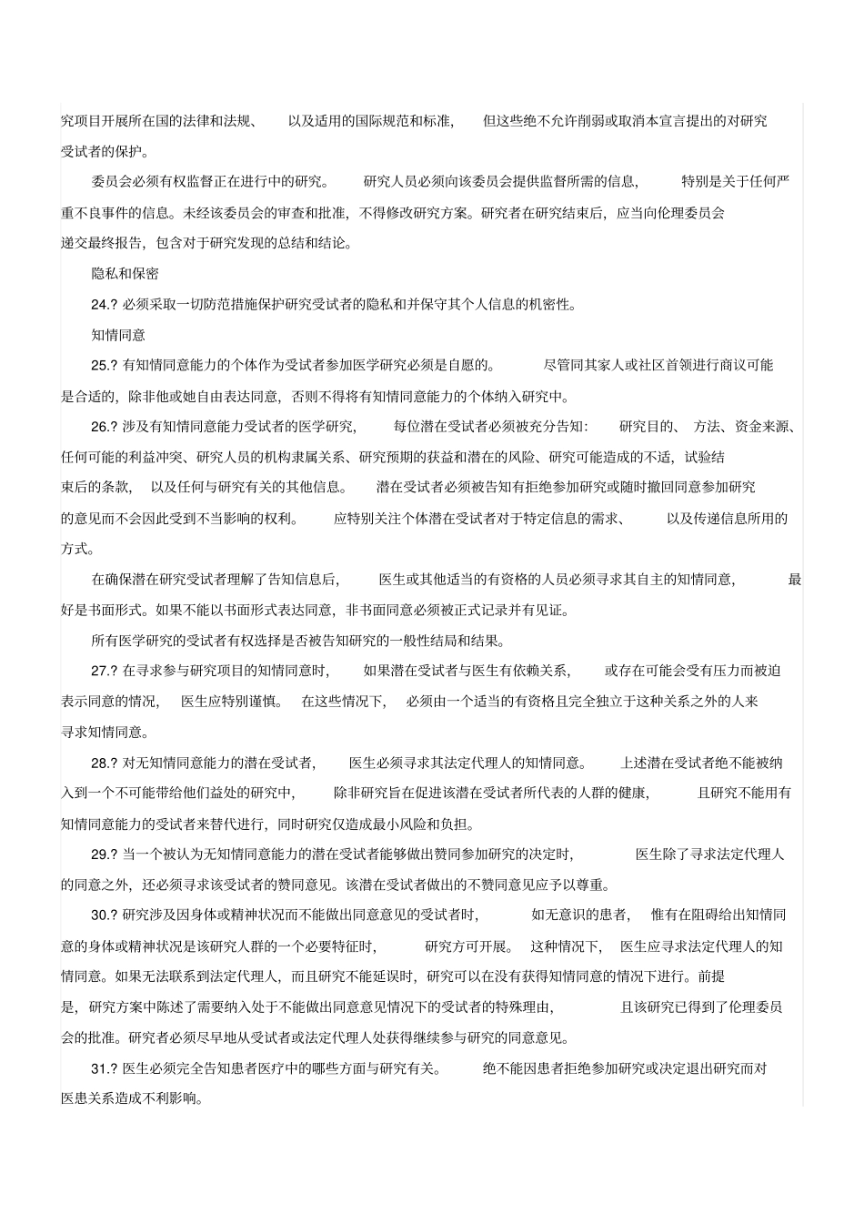 赫尔辛基宣言_第3页