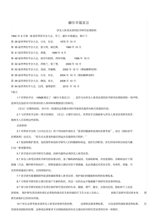 赫尔辛基宣言