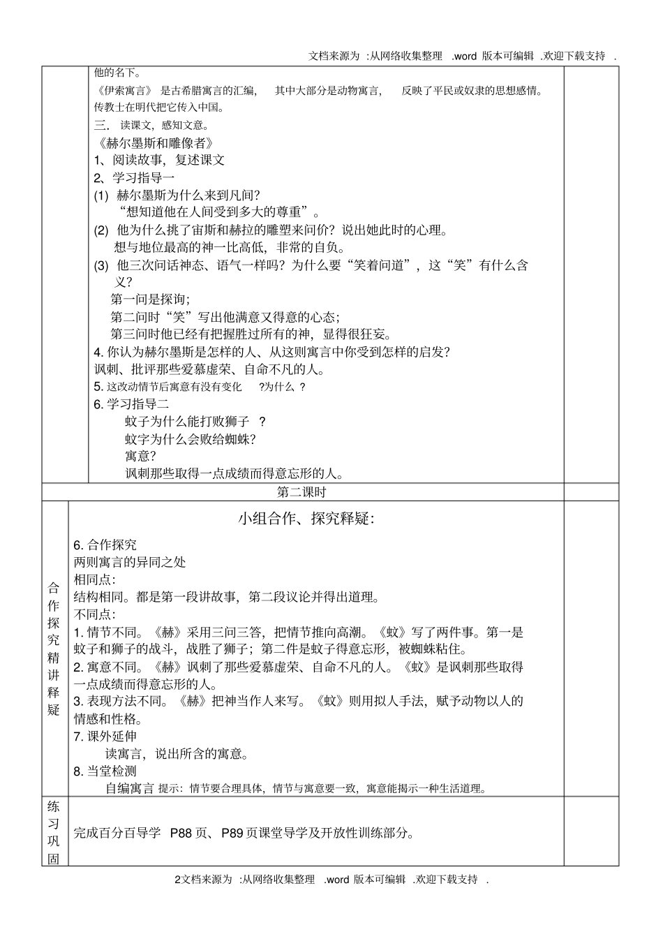 赫尔墨斯和雕像者_蚊子和狮子教学案_第2页