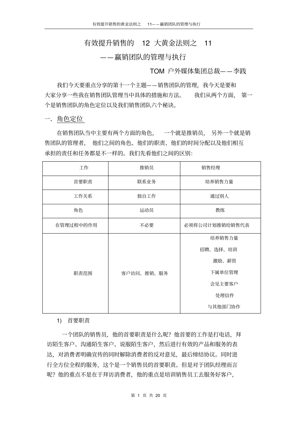 赢销团队的管理与执行_第1页