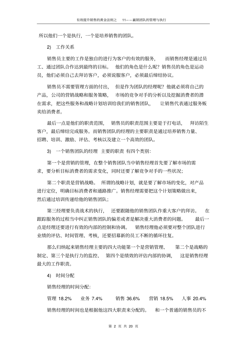 赢销团队的管理与执行_第2页