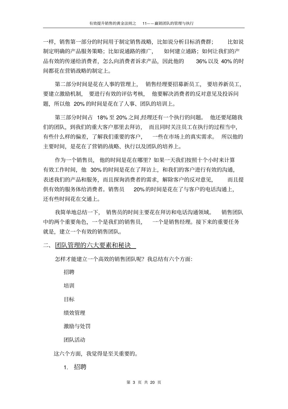 赢销团队的管理与执行_第3页