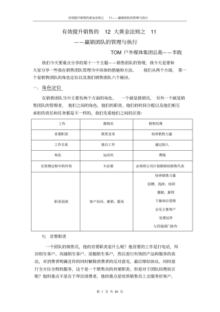赢销团队的管理与执行