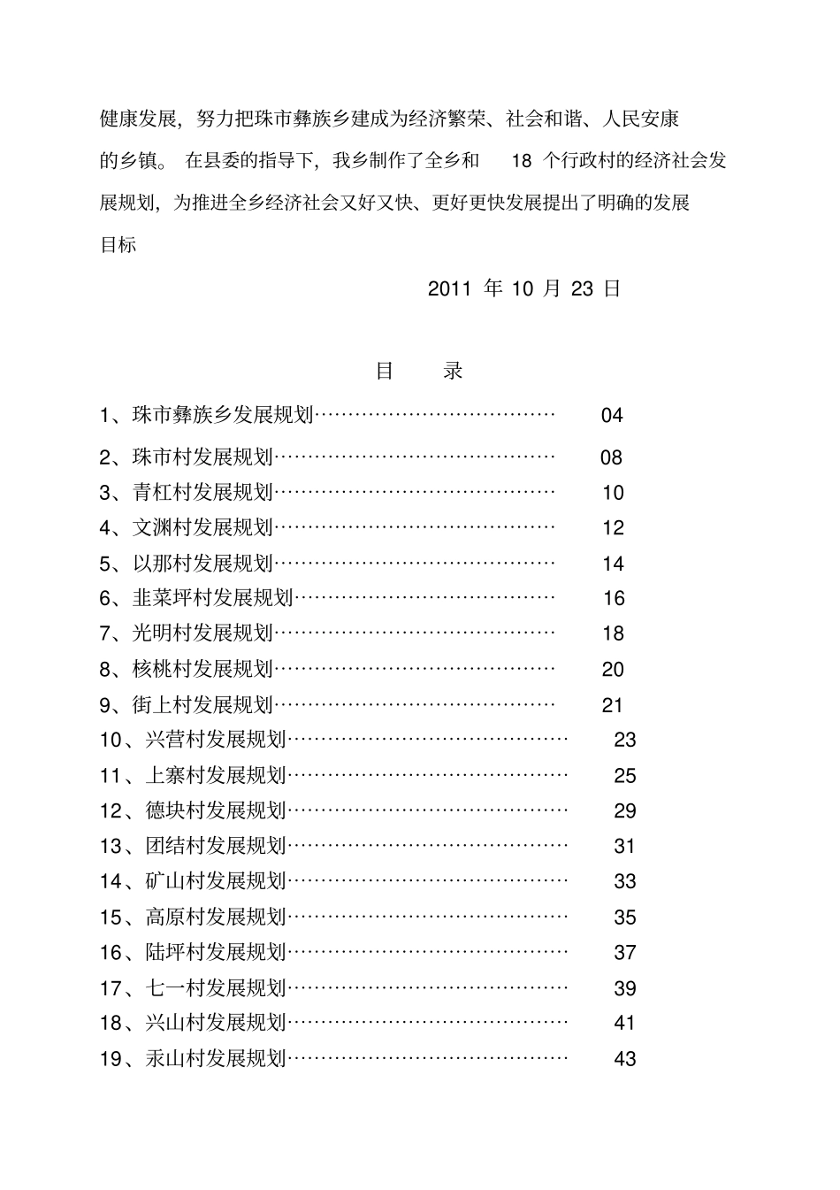 赫章珠彝族乡及8个村发展规划_第3页