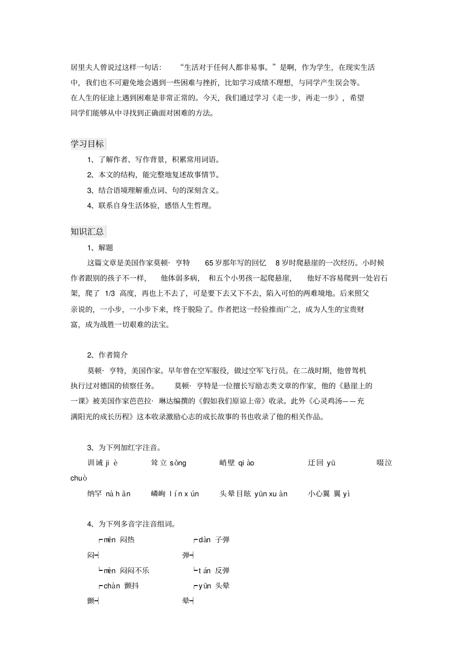 走一步,再走一步知识讲解_第1页