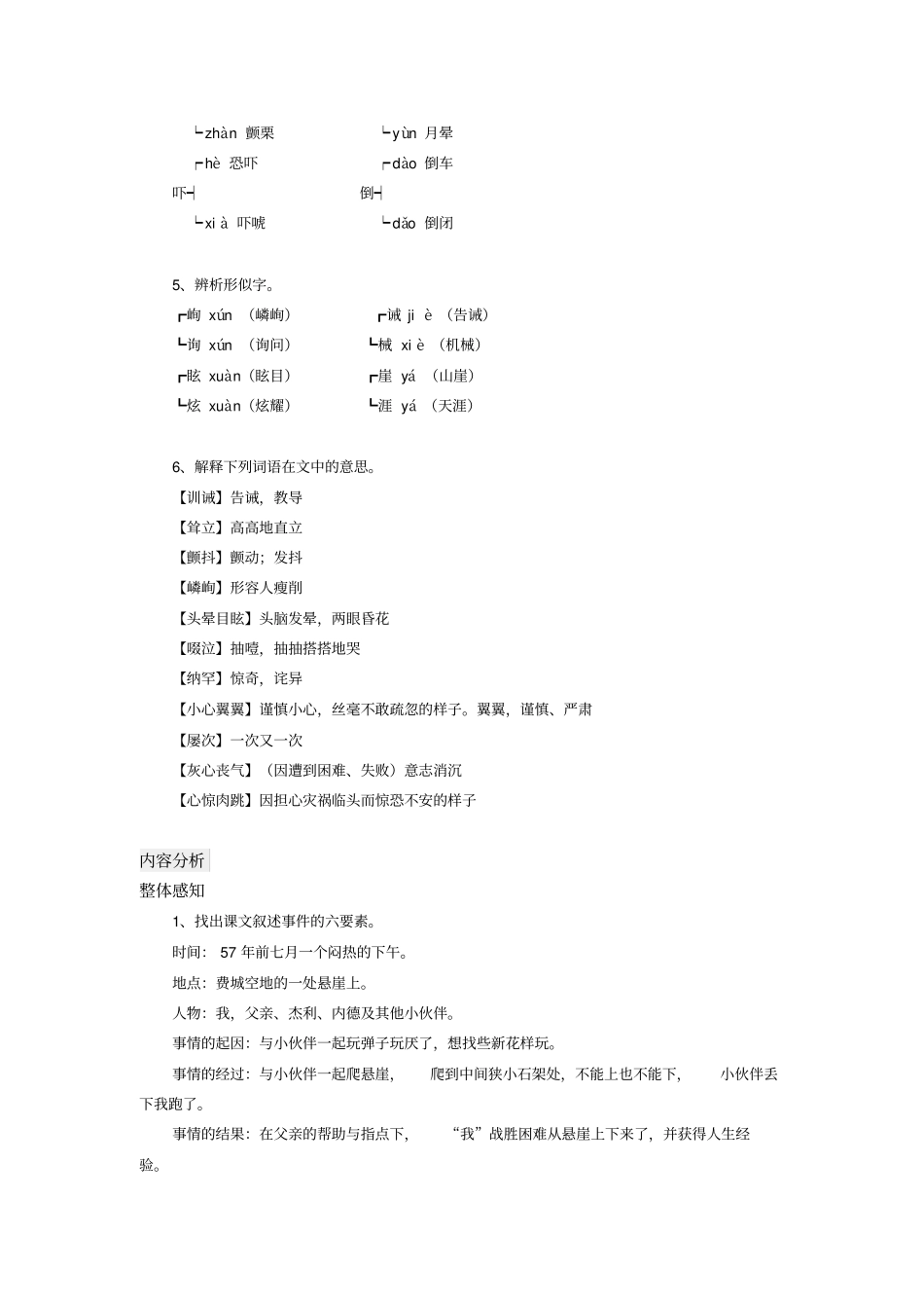 走一步,再走一步知识讲解_第2页