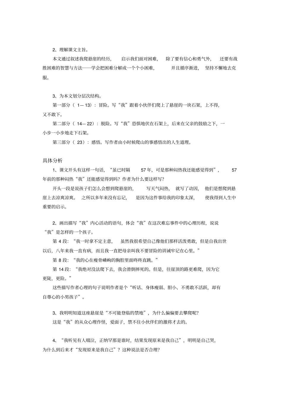走一步,再走一步知识讲解_第3页