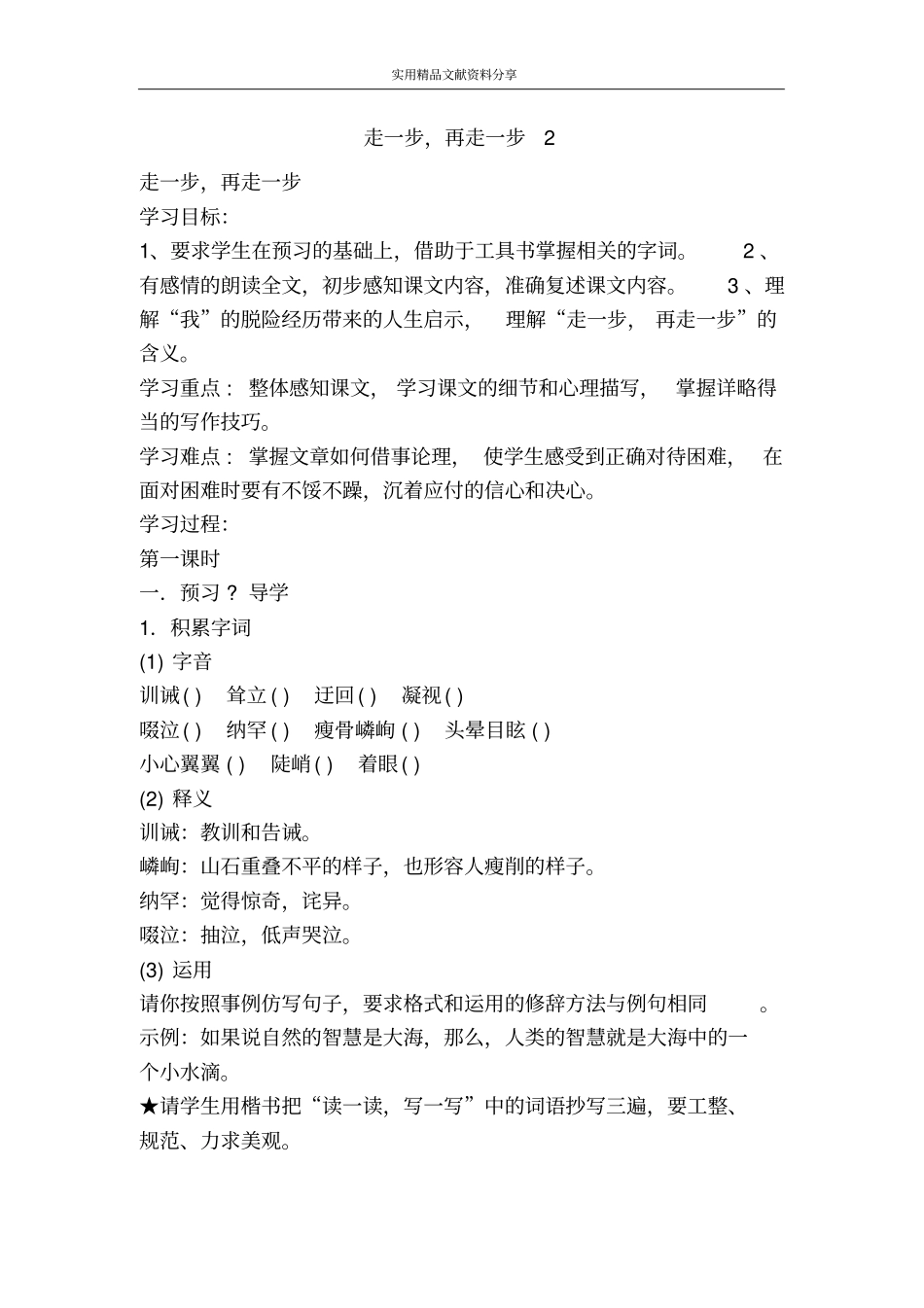 走一步再走一步2_第1页