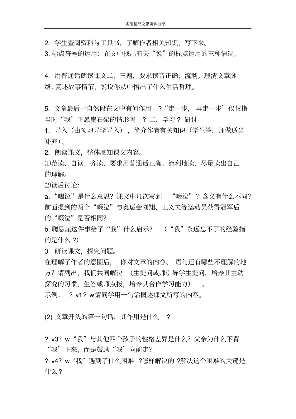 走一步再走一步2_第2页