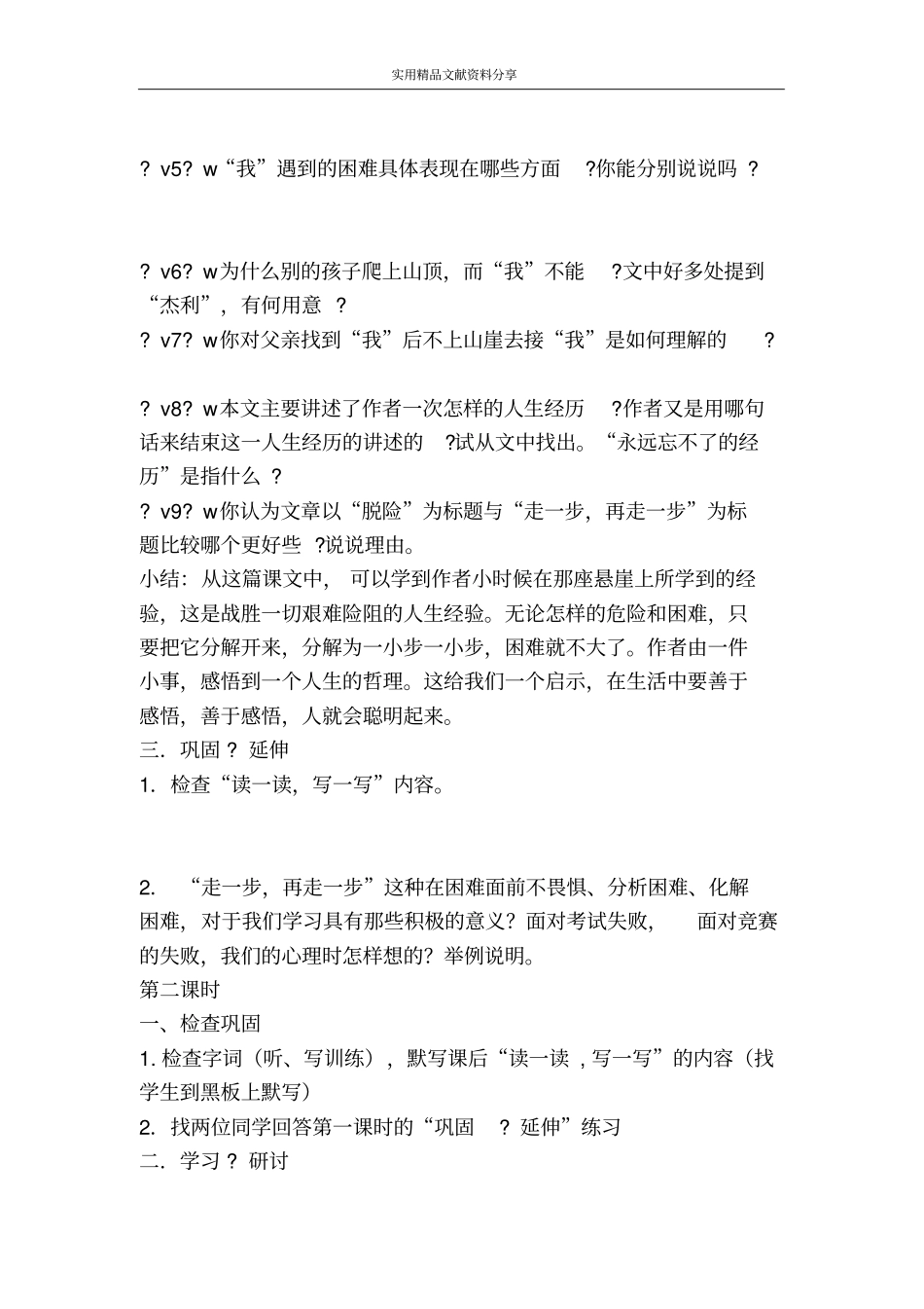 走一步再走一步2_第3页