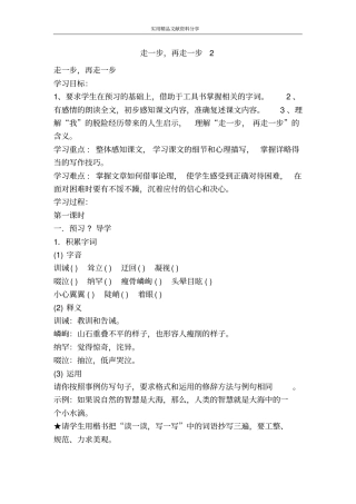 走一步再走一步2