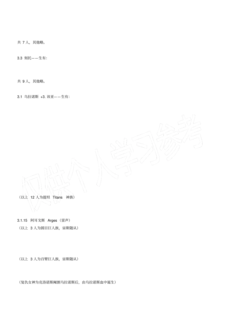 赫西俄德神谱_第2页