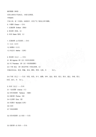 赫西俄德神谱