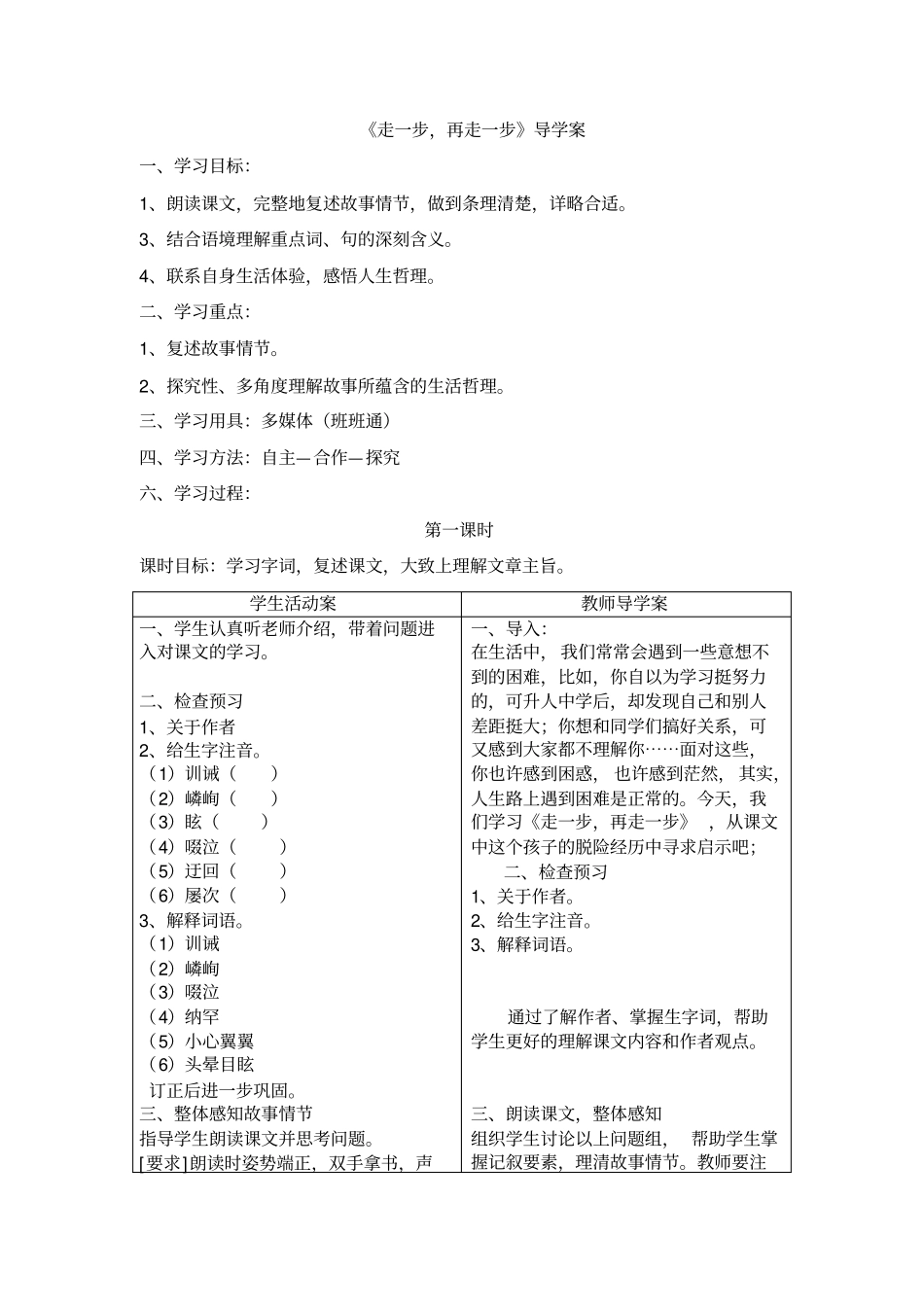走一步再走一步导学案_第1页