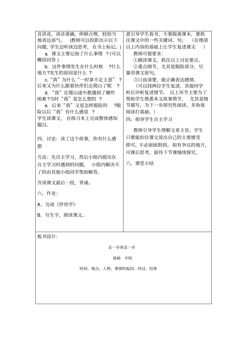 走一步再走一步导学案_第2页
