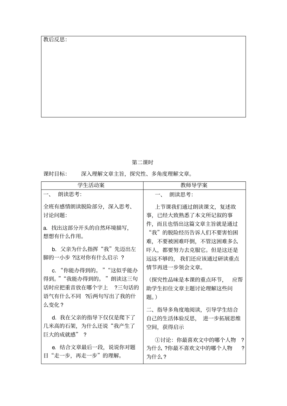 走一步再走一步导学案_第3页