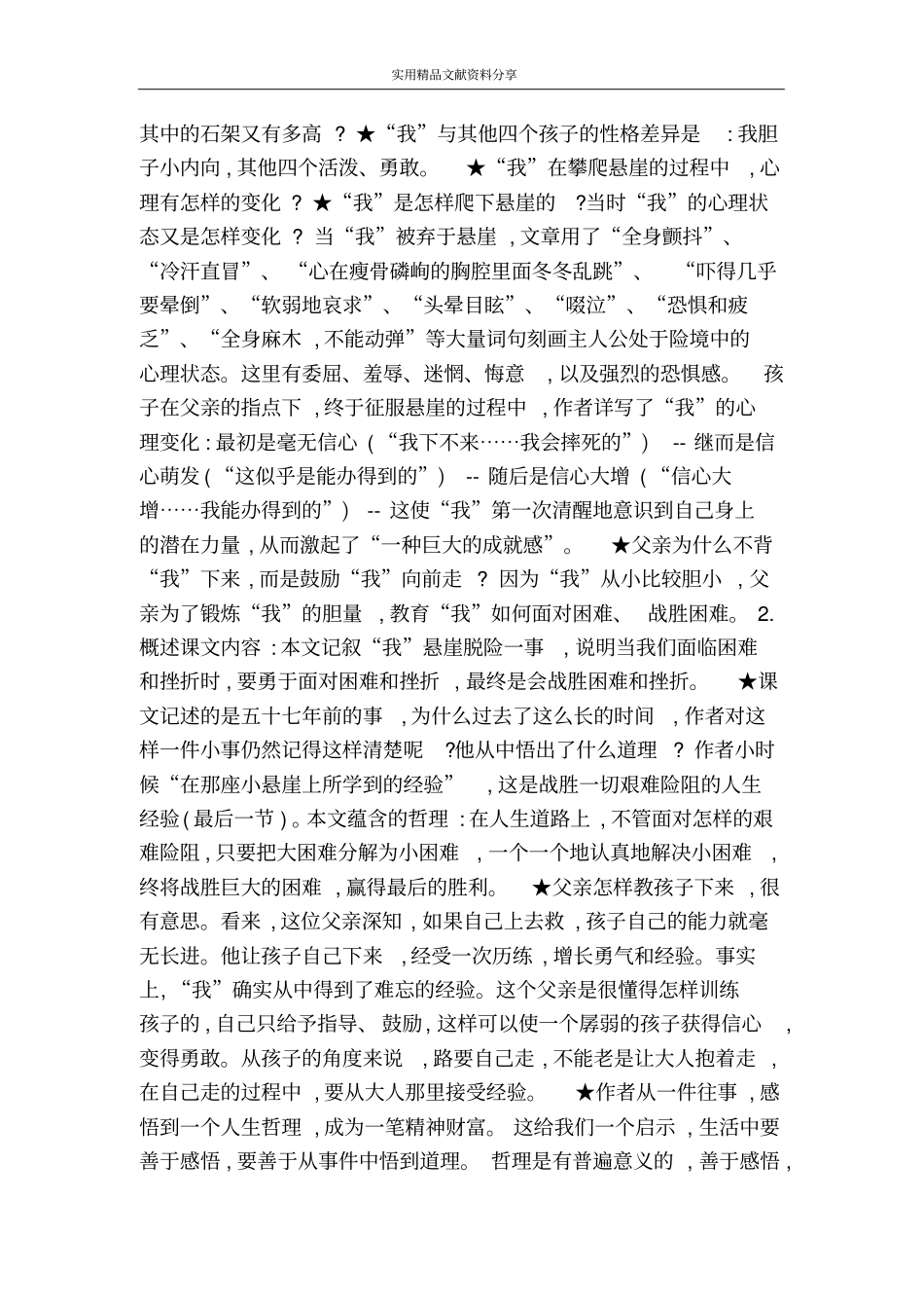 走一步再走一步教学设计2_第2页