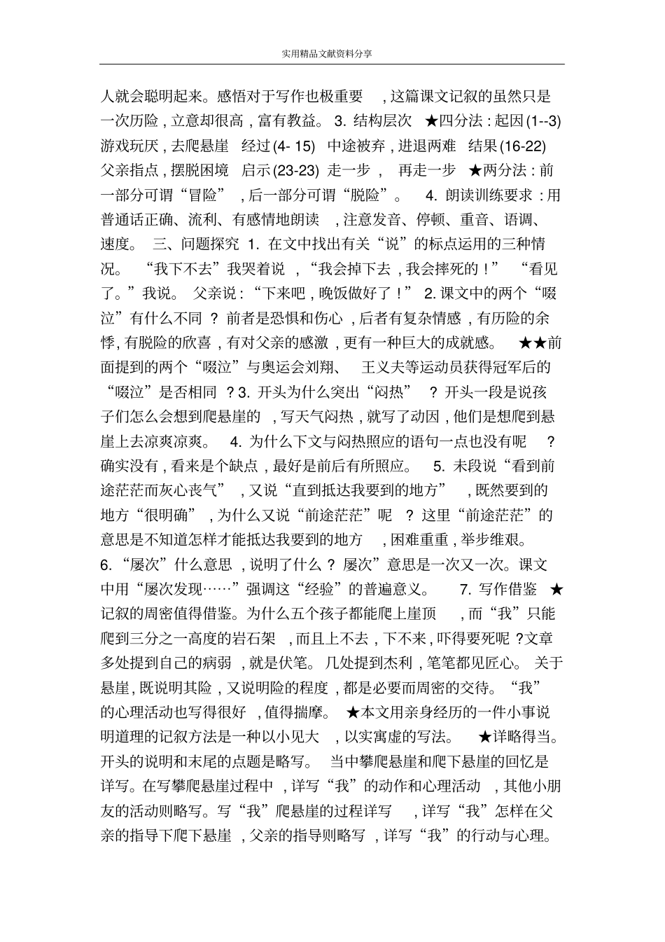 走一步再走一步教学设计2_第3页