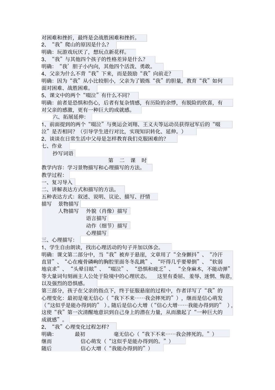 走一步再走一步教学设计_第2页