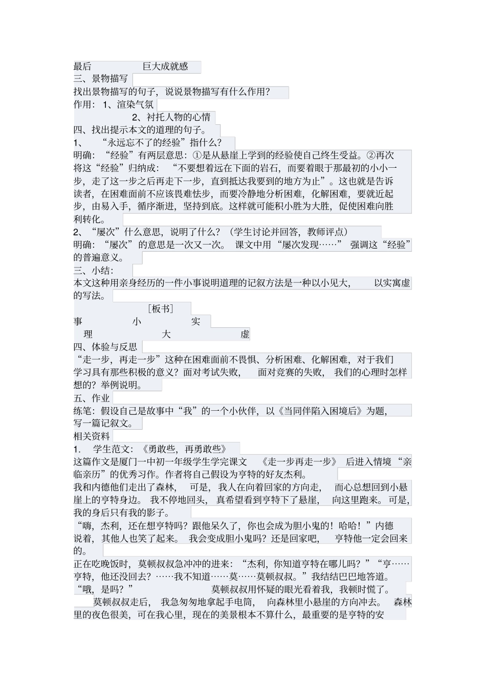 走一步再走一步教学设计_第3页