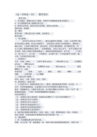 走一步再走一步教学设计