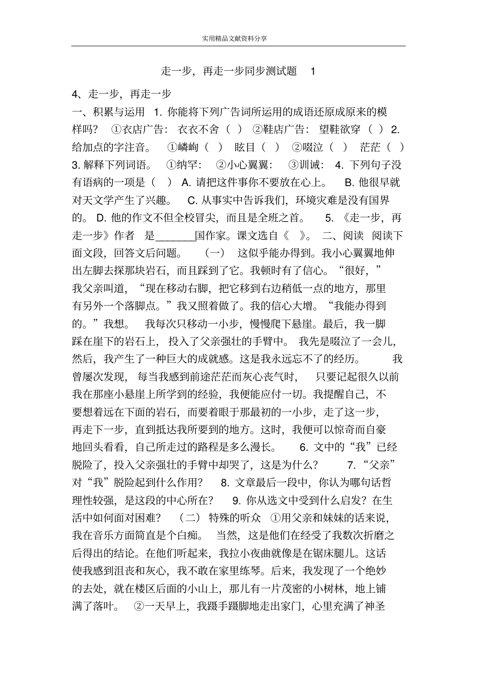 走一步,再走一步同步测试题1_第1页