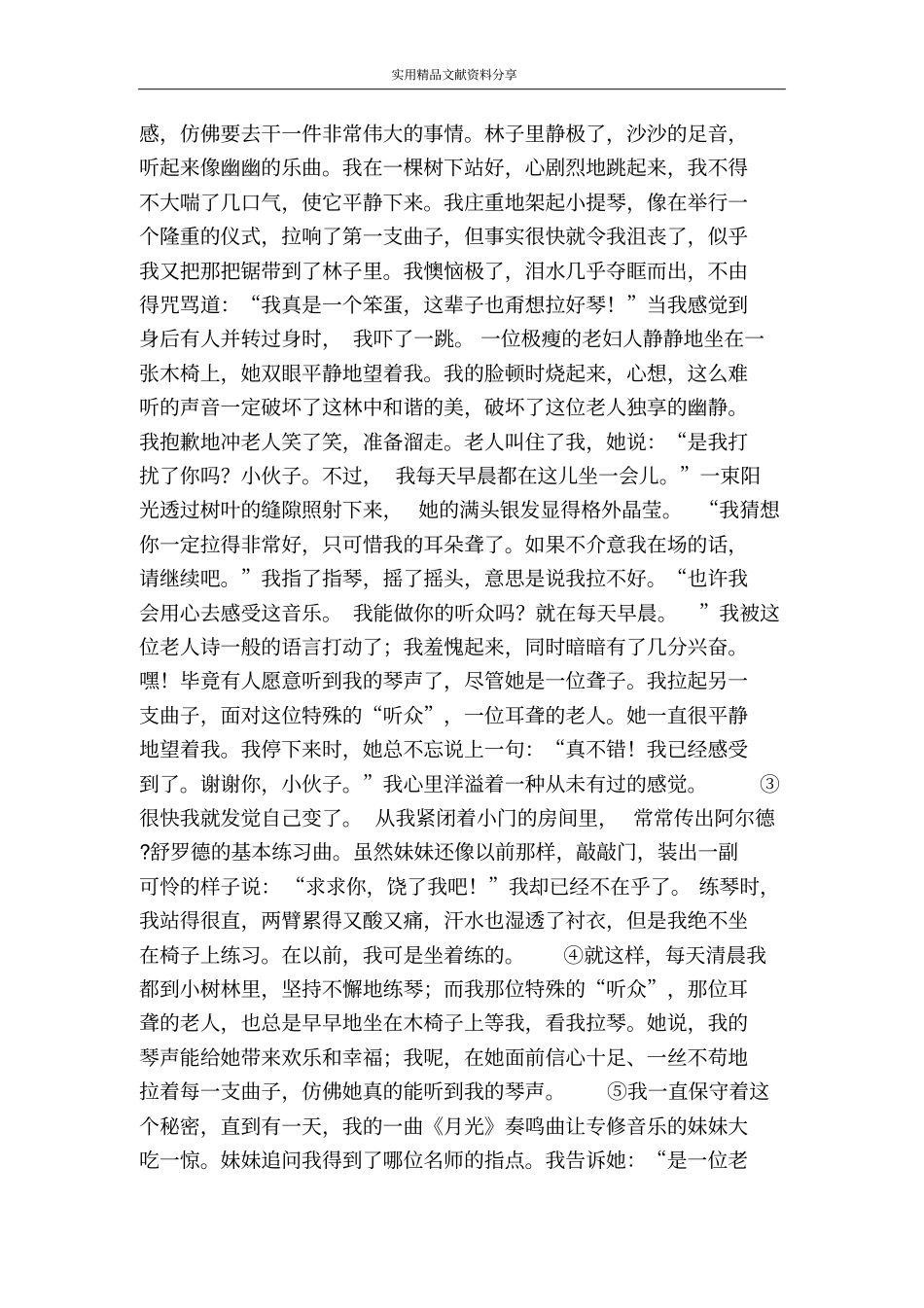 走一步,再走一步同步测试题1_第2页