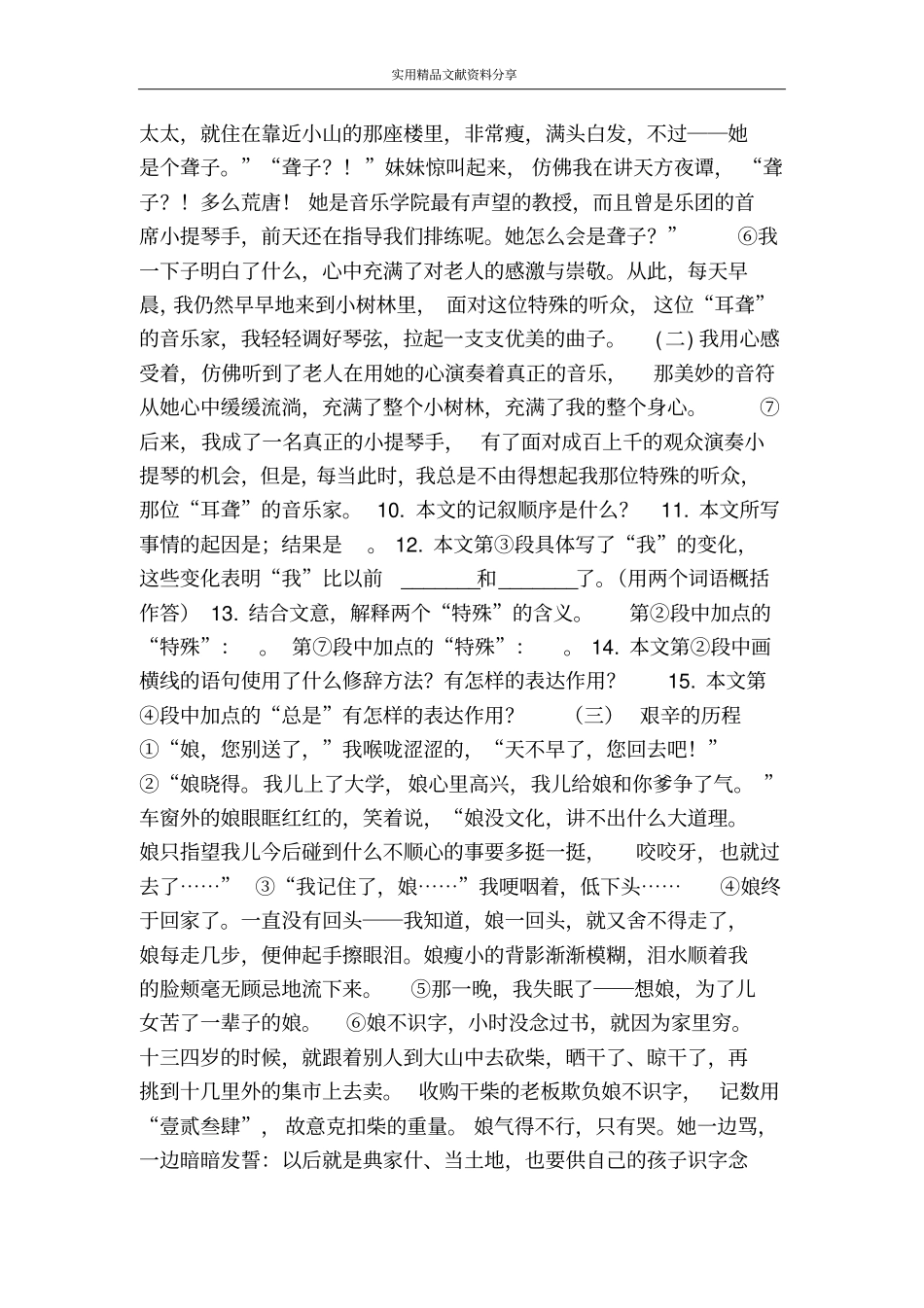 走一步,再走一步同步测试题1_第3页