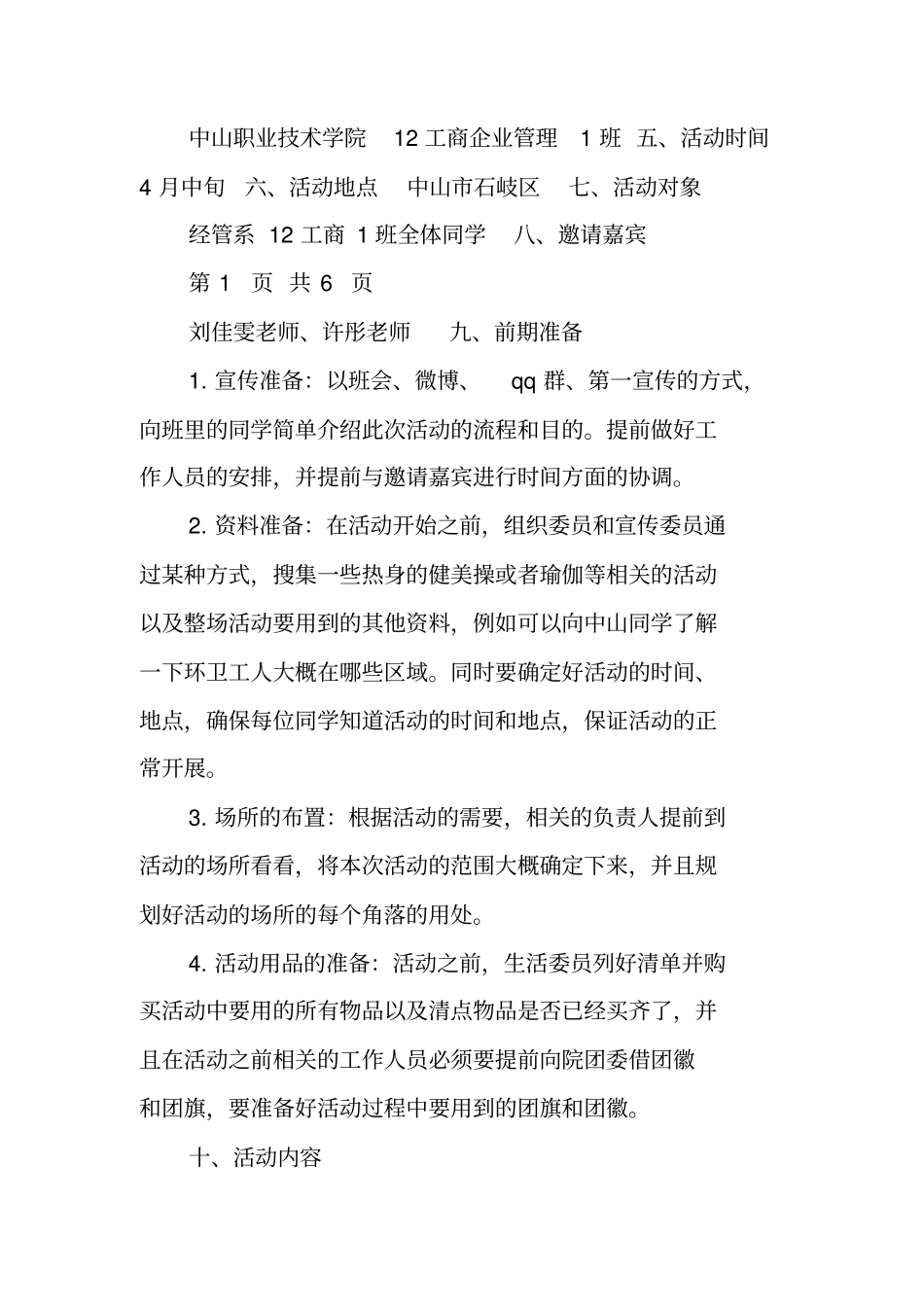 走下网络走出宿舍走向操场活动策划书_第2页
