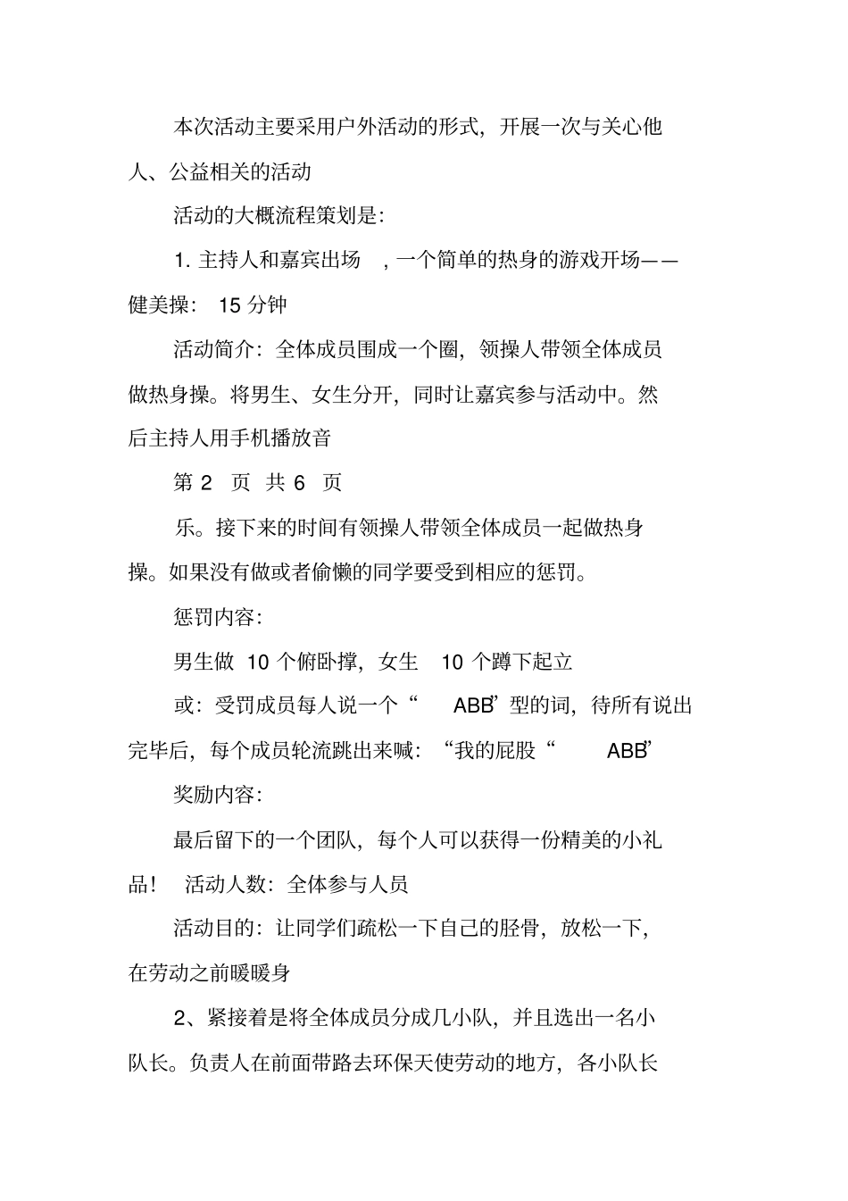 走下网络走出宿舍走向操场活动策划书_第3页