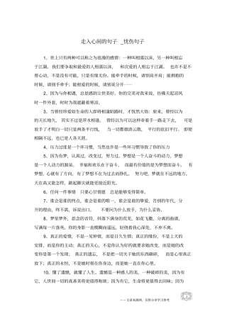 走入心间的句子-忧伤句子