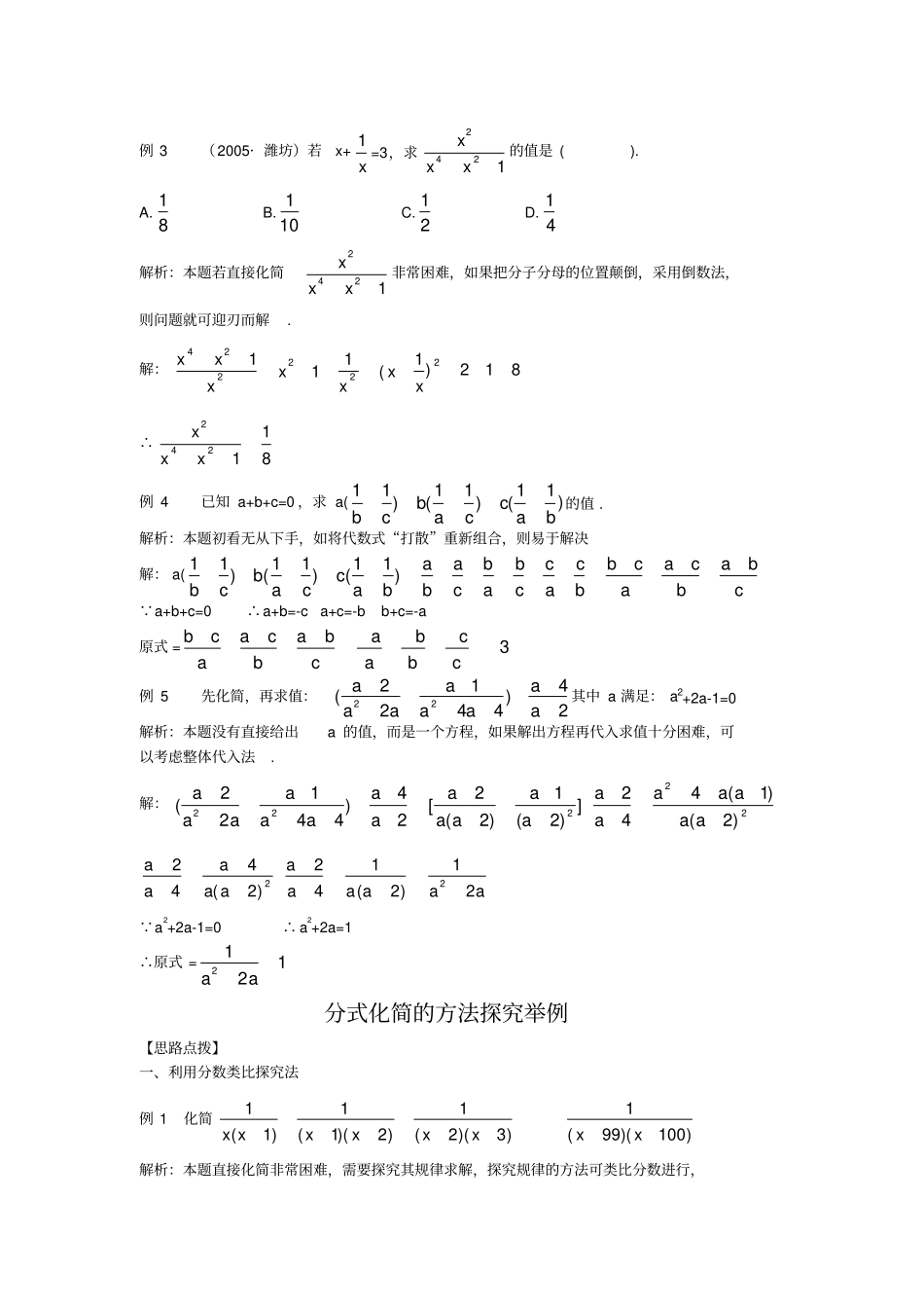 走出分式运算错解怪圈_第3页