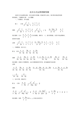 走出分式运算错解怪圈