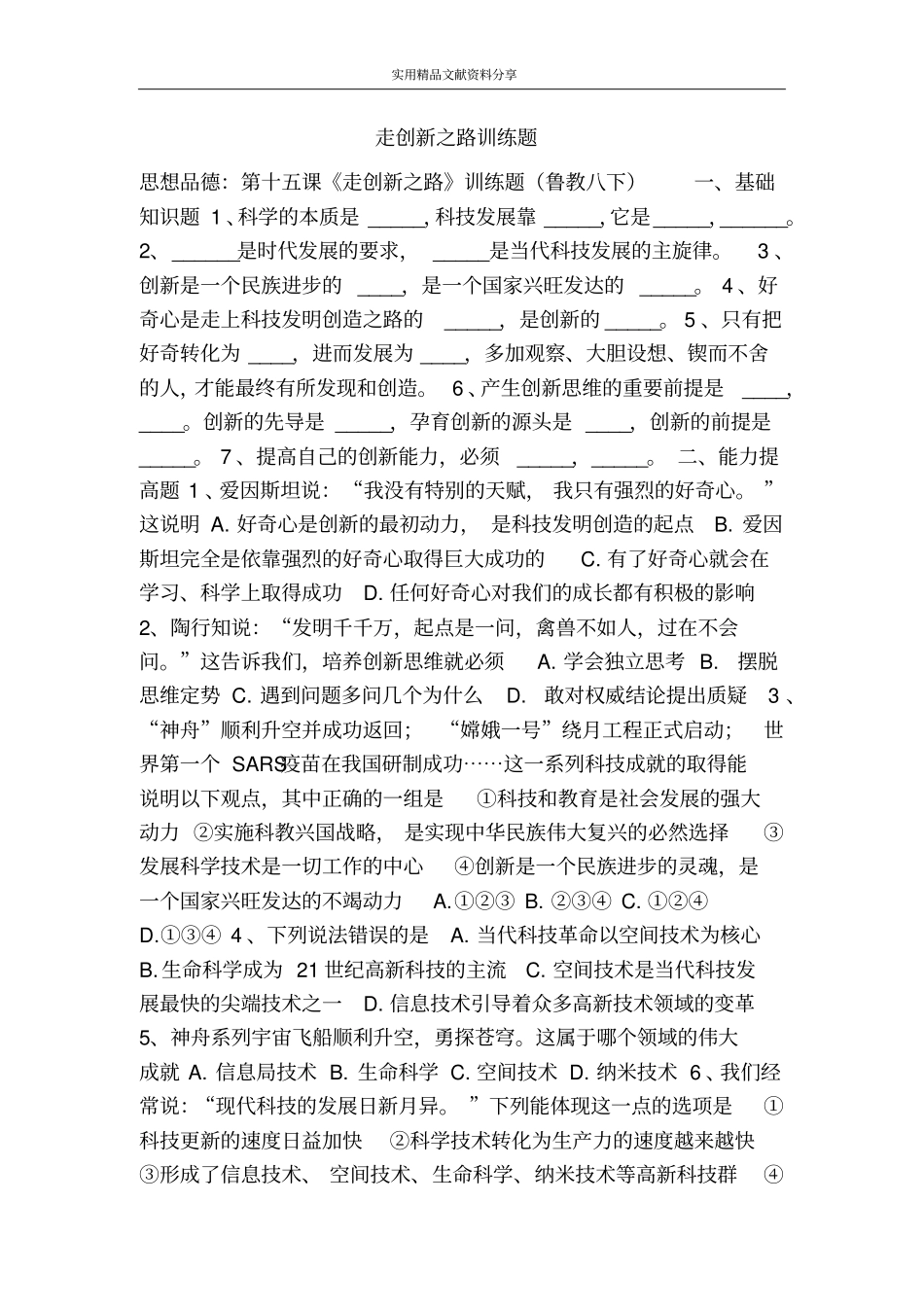 走创新之路训练题_第1页