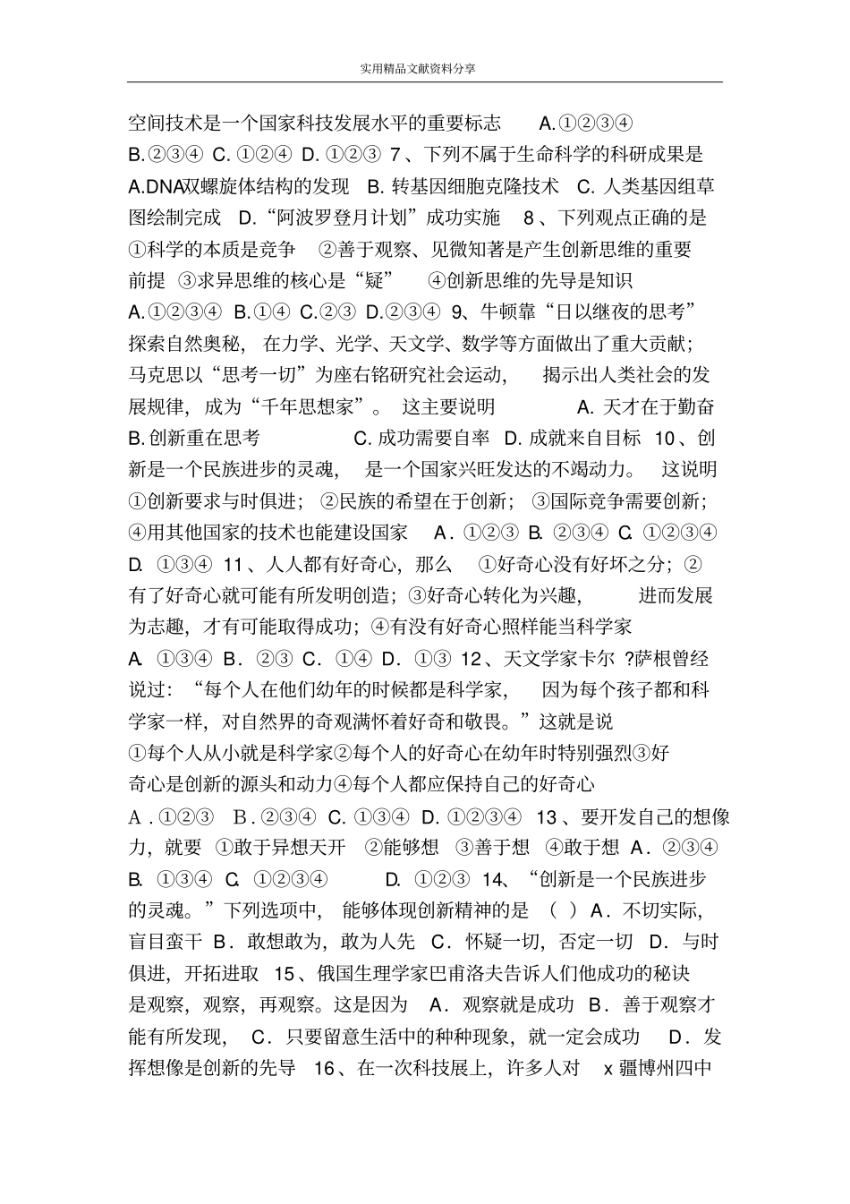 走创新之路训练题_第2页