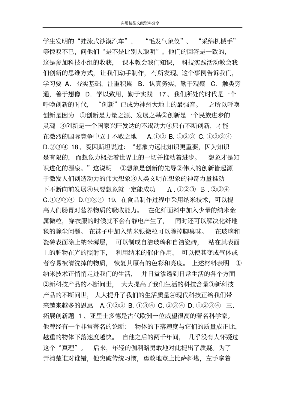 走创新之路训练题_第3页